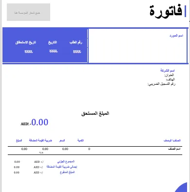 نموذج فاتورة مشتريات تنزيل مجاني